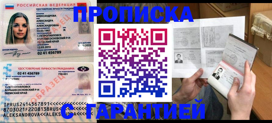 купить прописку в Верхнем Уфалее