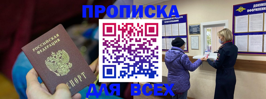прописка паспорт в Верхнем Уфалее
